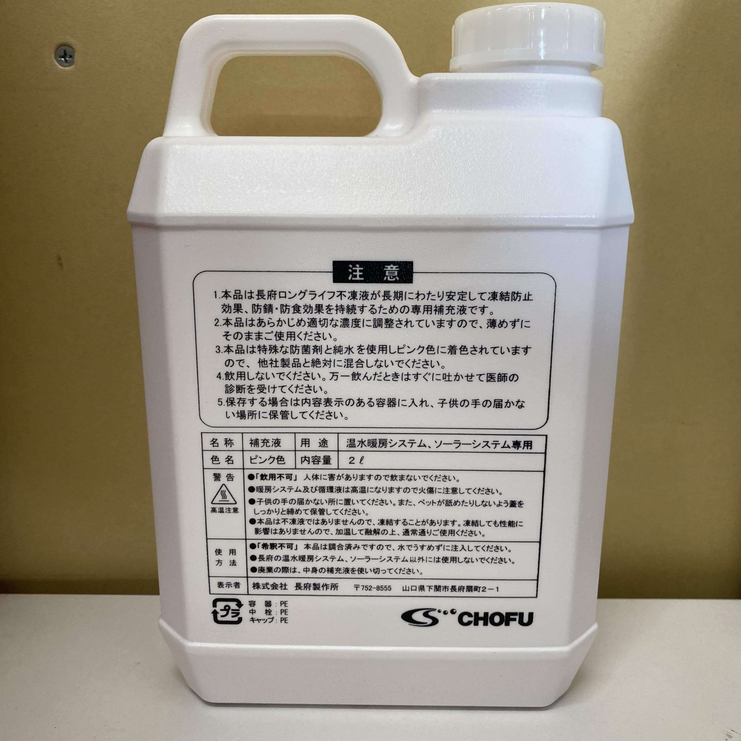 Amazon | 長府製作所 VH-HB-2 ロングライフ補充液2L 不凍液専用品 温水